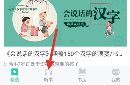 咿啦看书听书怎么操作