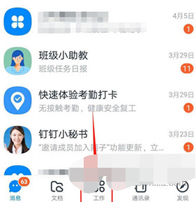钉钉智能填表怎么设置权限