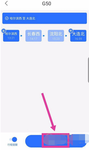 掌上高铁同步里程怎么操作