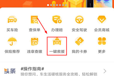 阳光车生活救援怎么申请