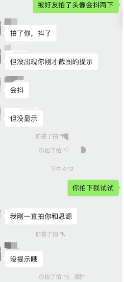 微信苹果系统更新拍一下好友怎么回事