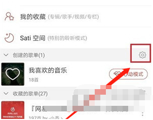 网易云音乐APP删除的歌单怎么恢复