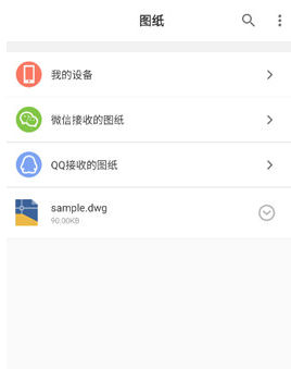 CAD迷你看图手机版图纸怎么打开