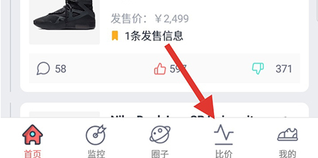 盯潮APP球鞋价格怎么对比