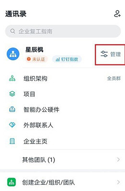 钉钉企业主页怎么打开