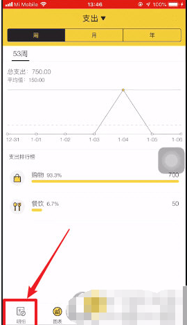 鲨鱼记账备注怎么修改
