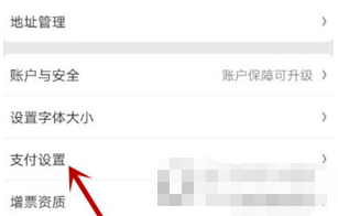 京东APP小额免密支付怎么开启