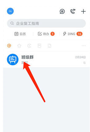 钉钉怎么置顶群公告