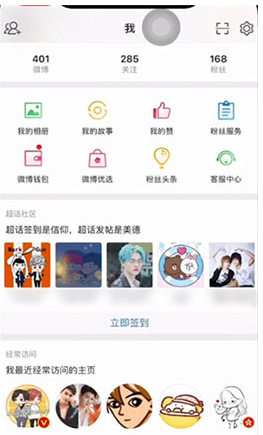 微博超话怎么打榜投票