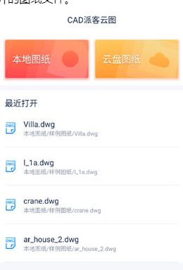 CAD派客云图图纸怎么导入
