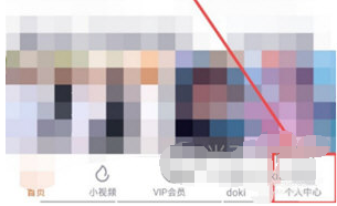 腾讯视频点赞提醒怎么开启