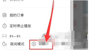 网易云音乐播放音质怎么调整