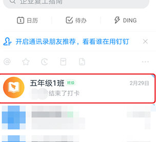 钉钉怎么修改群公告