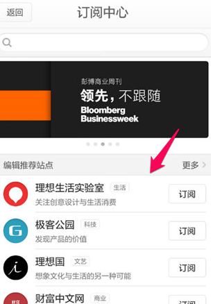 锤子阅读订阅号怎么添加