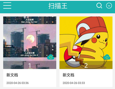 扫描王怎么把图片合成文件