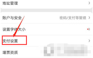 京东APP指纹支付功能怎么开启