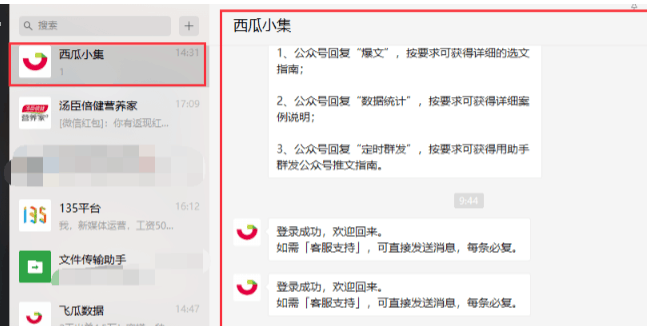 微信公众号历史文章消息的链接在哪看