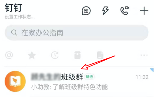 钉钉群头像怎么修改