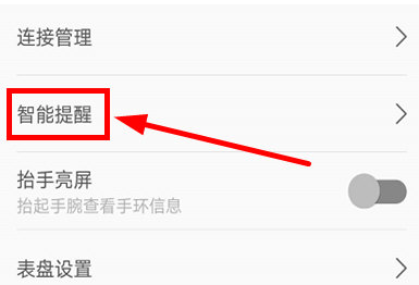 WearFit久坐提醒怎么设置