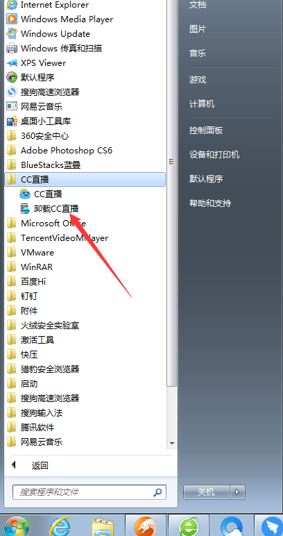 CC直播怎么彻底卸载