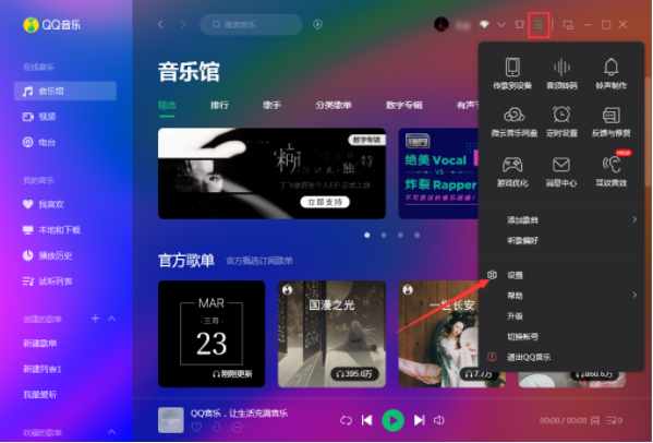 QQ音乐禁用硬件加速怎么操作