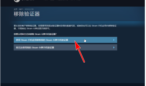 steam手机令牌怎么能解除绑定