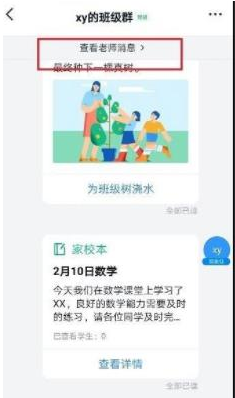 钉钉老师通知怎么看