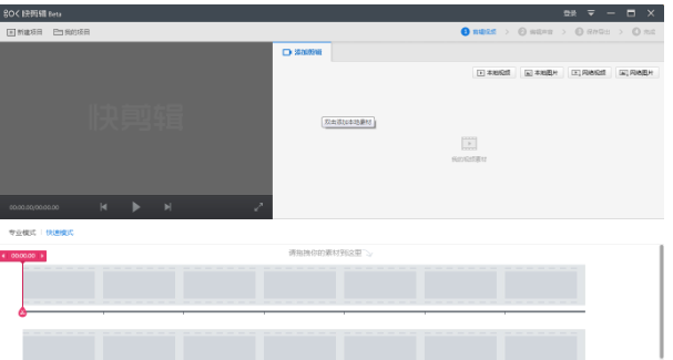 快剪辑怎么开启专业模式
