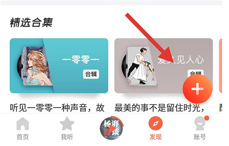 喜马拉雅软件怎么进行配乐