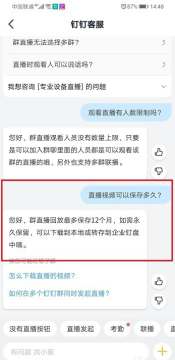 钉钉直播视频能保存时长是多少