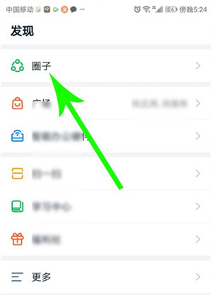 怎么加入钉钉圈子