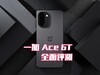 一加 Ace 6T全面评测：刷新高帧体验上限的旗舰性能新选择