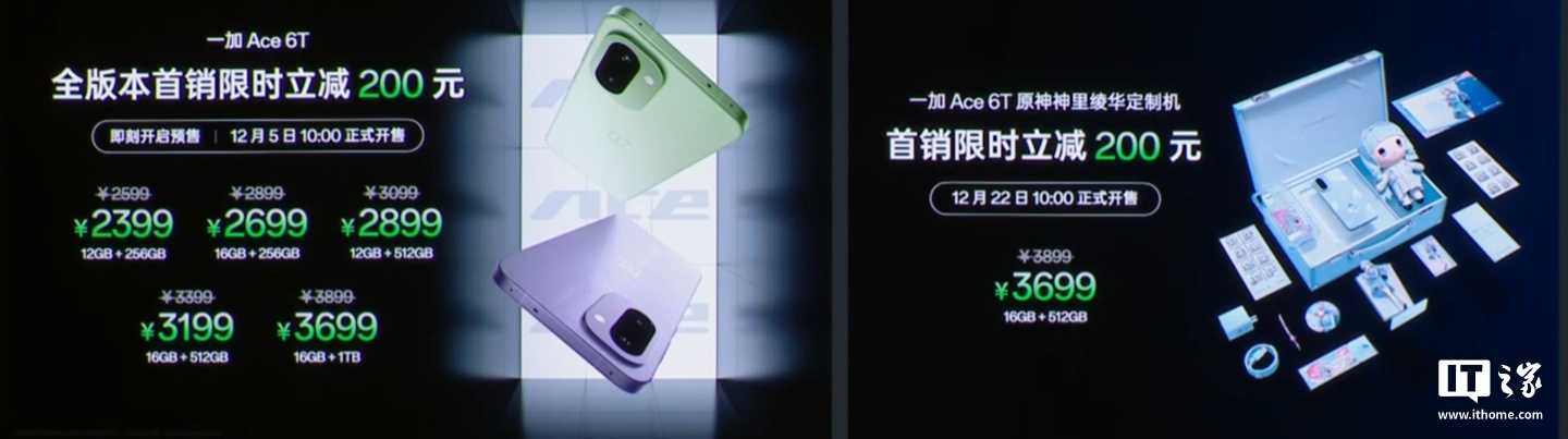 一加 Ace 6T 原神神里绫华定制机发布，首销价 3699 元