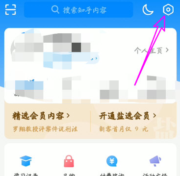 知乎省流模式怎么设置
