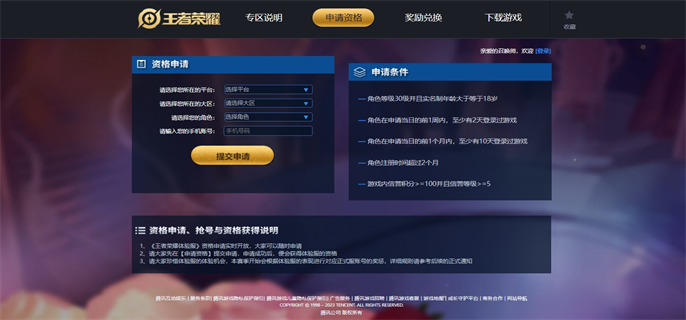 王者荣耀体验服申请官网入口地址分享图二 王者荣耀体验服申请官网入口地址分享图二