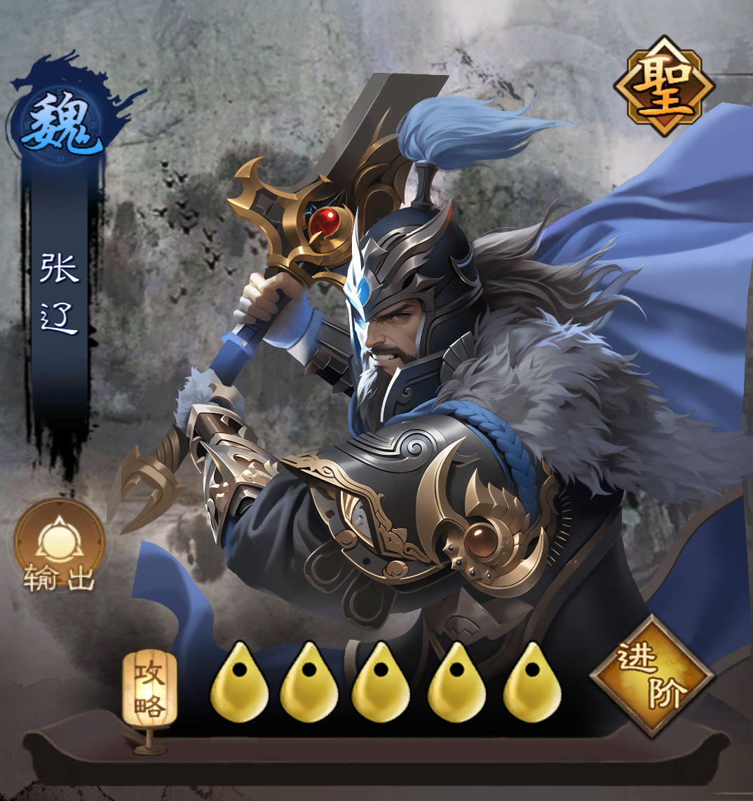 《三国乱世霸王》张辽角色攻略