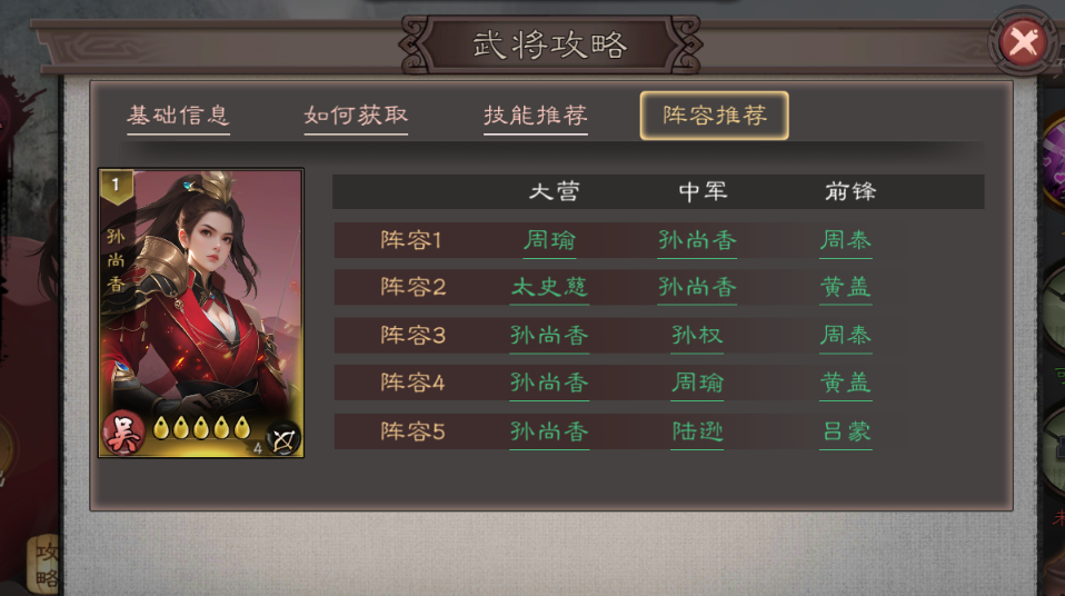 《三国乱世霸王》孙尚香阵容搭配推荐