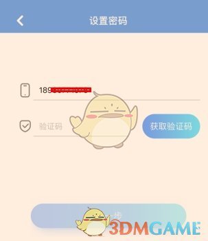 《同步学》修改密码方法