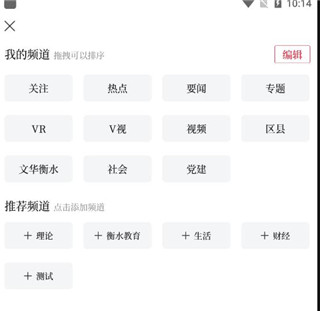 掌上衡水app使用说明