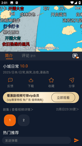樱花风车动漫 1.0.0.7 安卓版