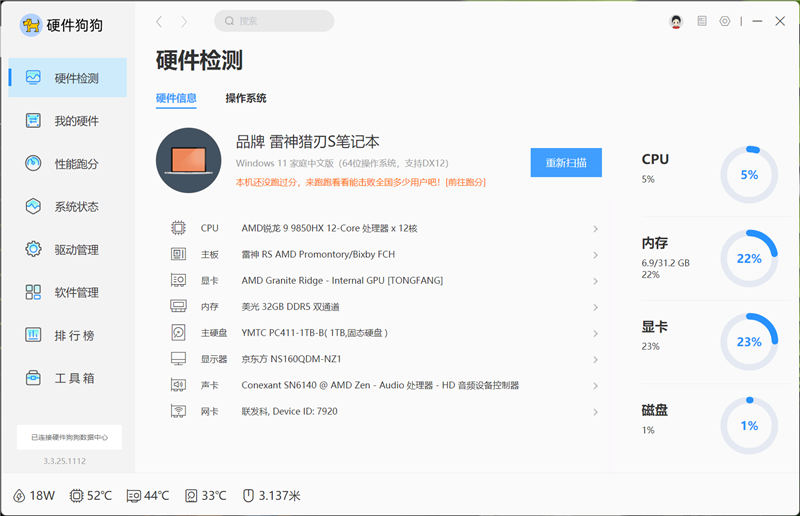 雷神猎刃S评测：万元游戏本性能出色 长江存储PC411 SSD宝刀不老