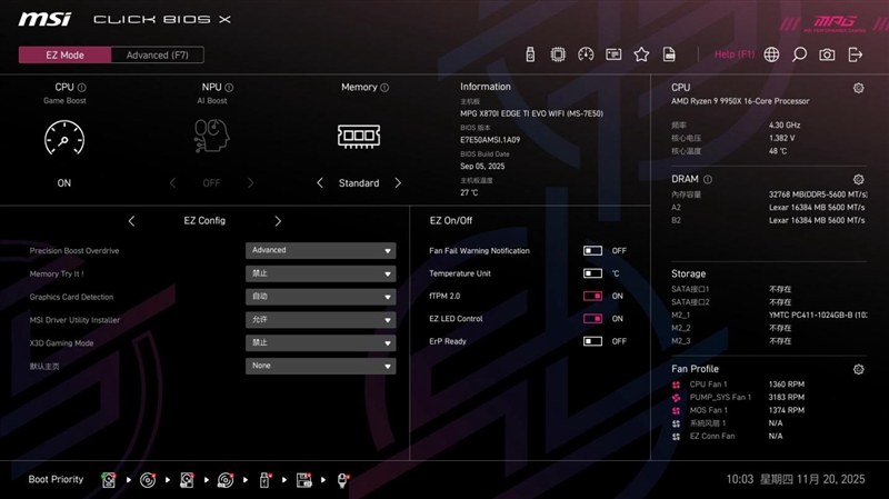 微星MPG X870I EDGE TI EVO WIFI 刀锋 钛主板评测：稳定释放200W 多种内存工具性能可提升50%