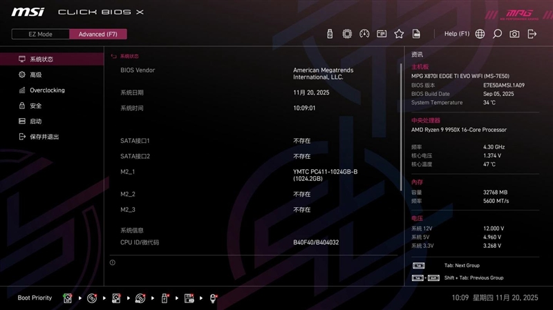 微星MPG X870I EDGE TI EVO WIFI 刀锋 钛主板评测：稳定释放200W 多种内存工具性能可提升50%
