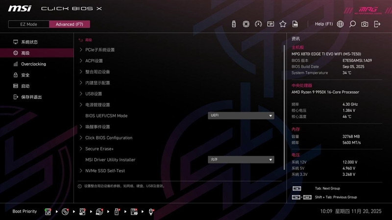 微星MPG X870I EDGE TI EVO WIFI 刀锋 钛主板评测：稳定释放200W 多种内存工具性能可提升50%