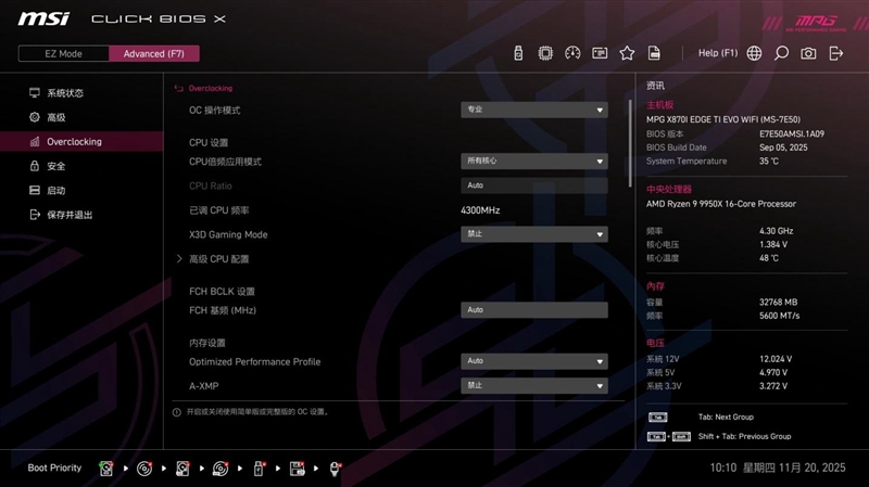 微星MPG X870I EDGE TI EVO WIFI 刀锋 钛主板评测：稳定释放200W 多种内存工具性能可提升50%