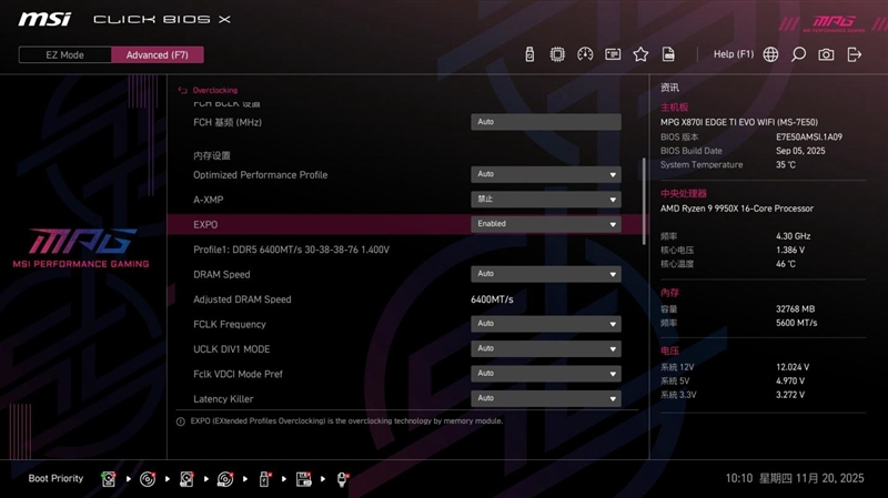 微星MPG X870I EDGE TI EVO WIFI 刀锋 钛主板评测：稳定释放200W 多种内存工具性能可提升50%