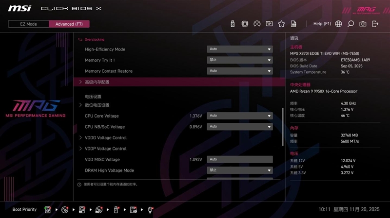 微星MPG X870I EDGE TI EVO WIFI 刀锋 钛主板评测：稳定释放200W 多种内存工具性能可提升50%