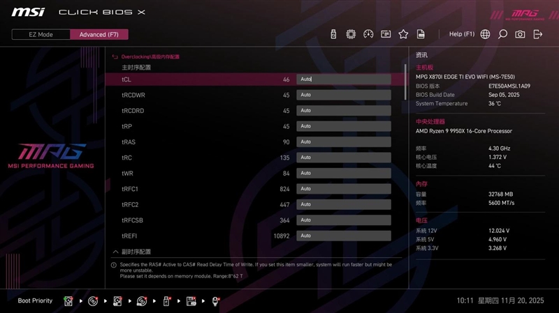 微星MPG X870I EDGE TI EVO WIFI 刀锋 钛主板评测：稳定释放200W 多种内存工具性能可提升50%