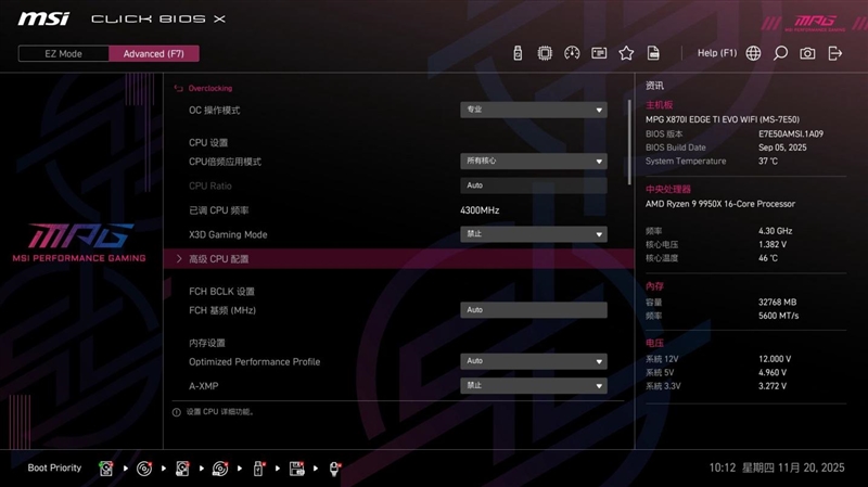 微星MPG X870I EDGE TI EVO WIFI 刀锋 钛主板评测：稳定释放200W 多种内存工具性能可提升50%