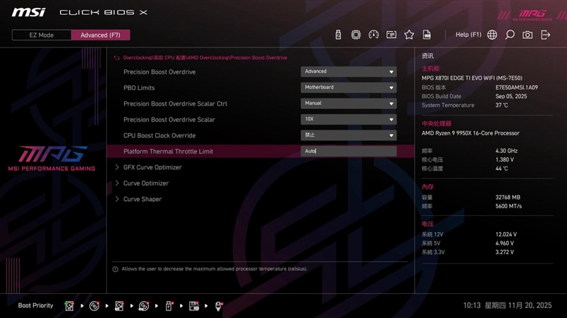 微星MPG X870I EDGE TI EVO WIFI 刀锋 钛主板评测：稳定释放200W 多种内存工具性能可提升50%